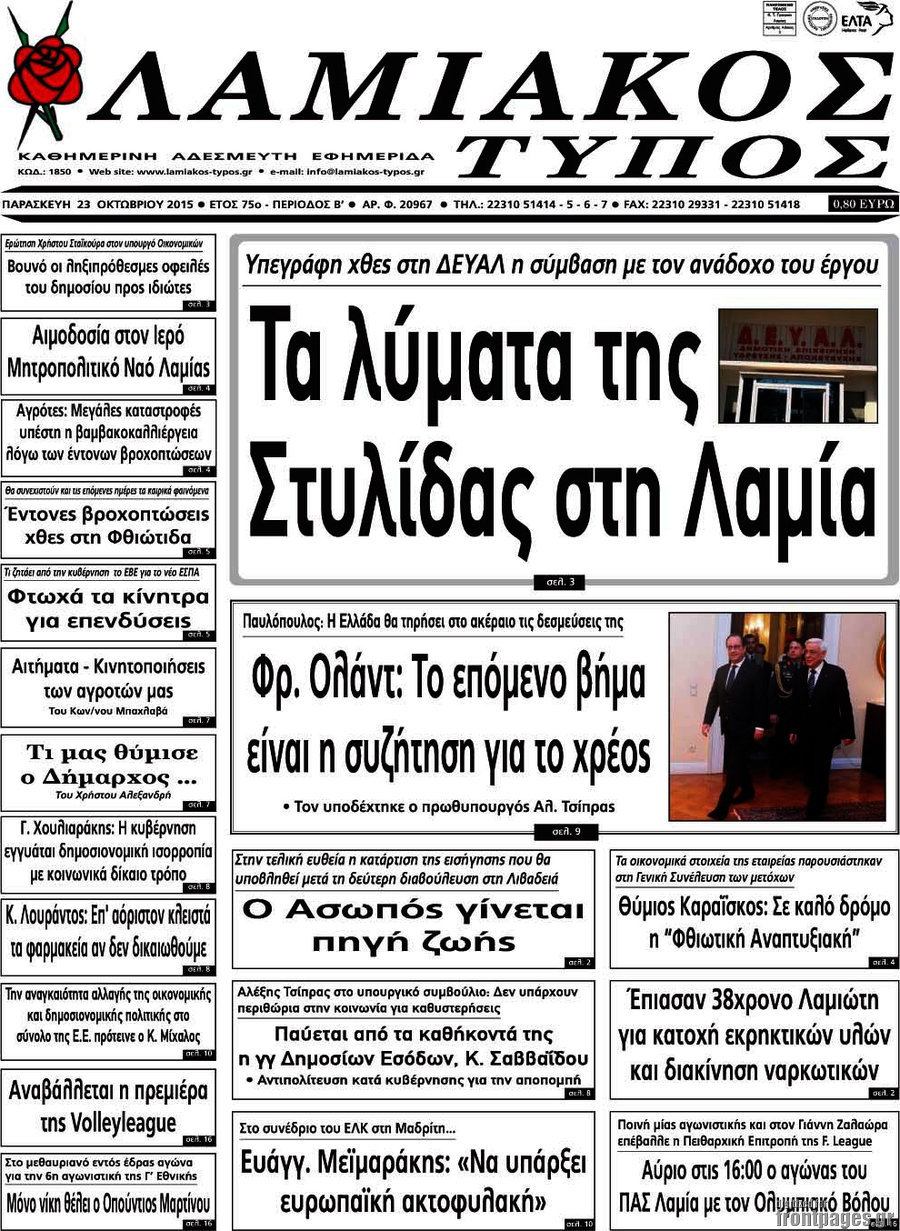 Λαμιακός Τύπος