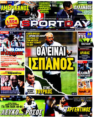 Πρωτοσέλιδο εφημερίδας Sport Day - protoselida