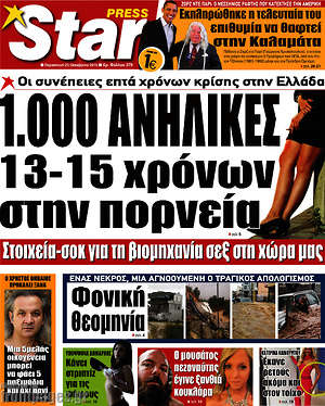 Πρωτοσέλιδο εφημερίδας Star press - protoselida