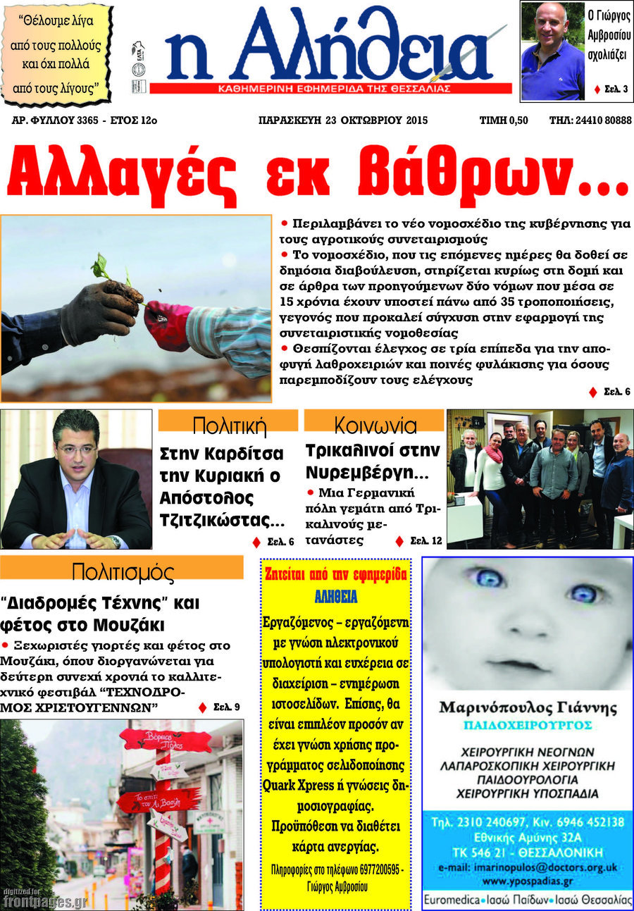 Η Αλήθεια