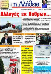 /Η Αλήθεια
