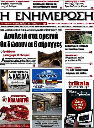 Πρωτοσέλιδο Η Ενημέρωση