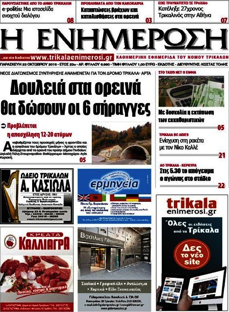 Η Ενημέρωση