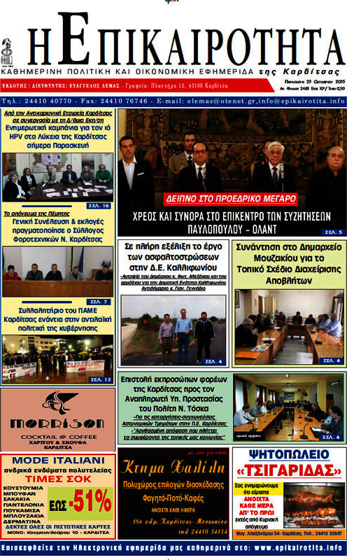 Η Επικαιρότητα