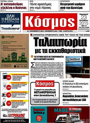 Πρωτοσέλιδο Κόσμος