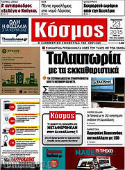 /Κόσμος