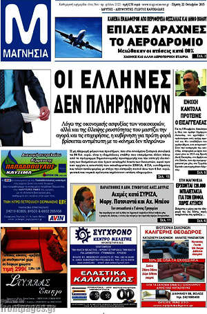 Πρωτοσέλιδο Μαγνησία