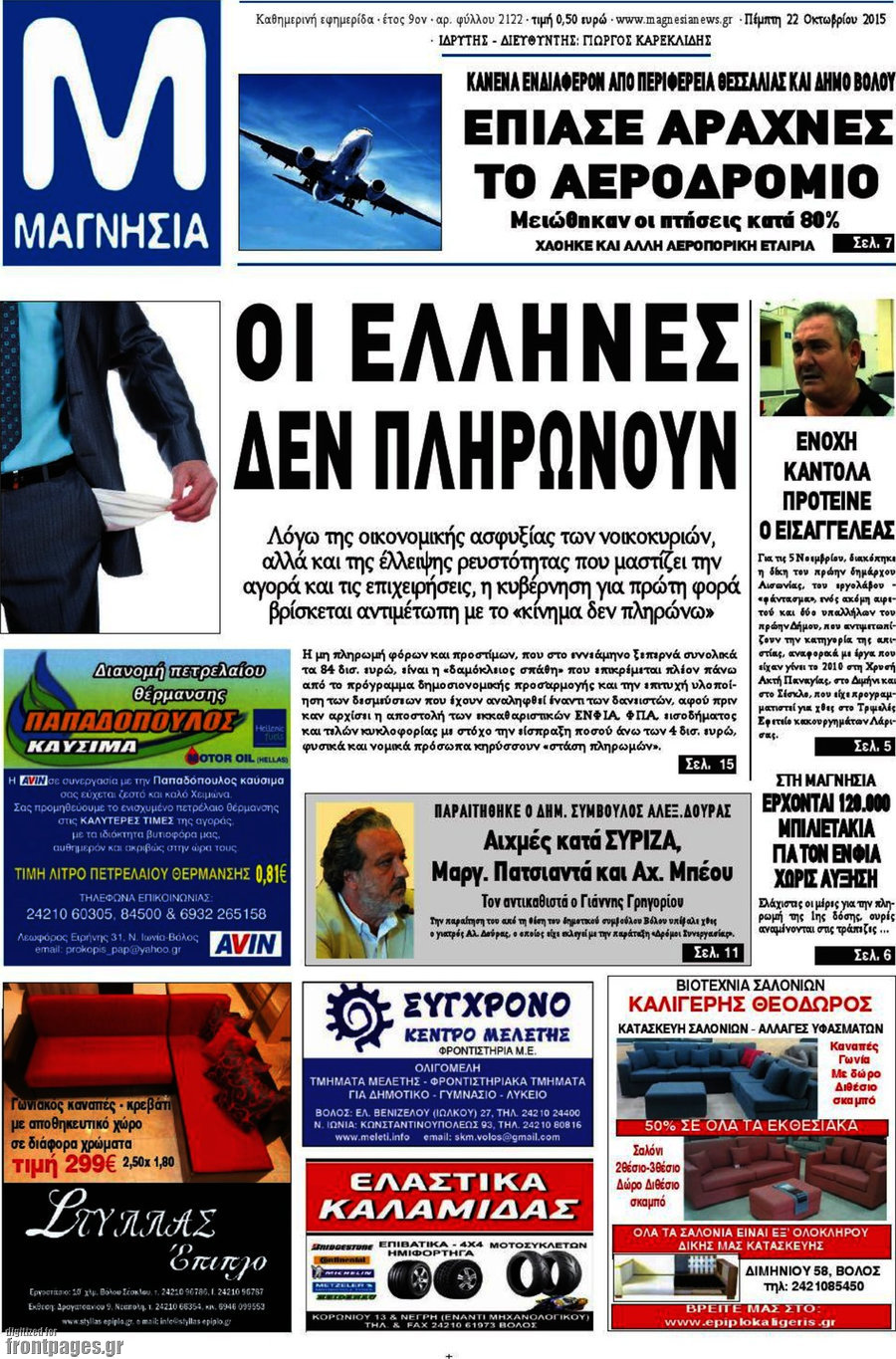 Μαγνησία