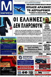 /Μαγνησία
