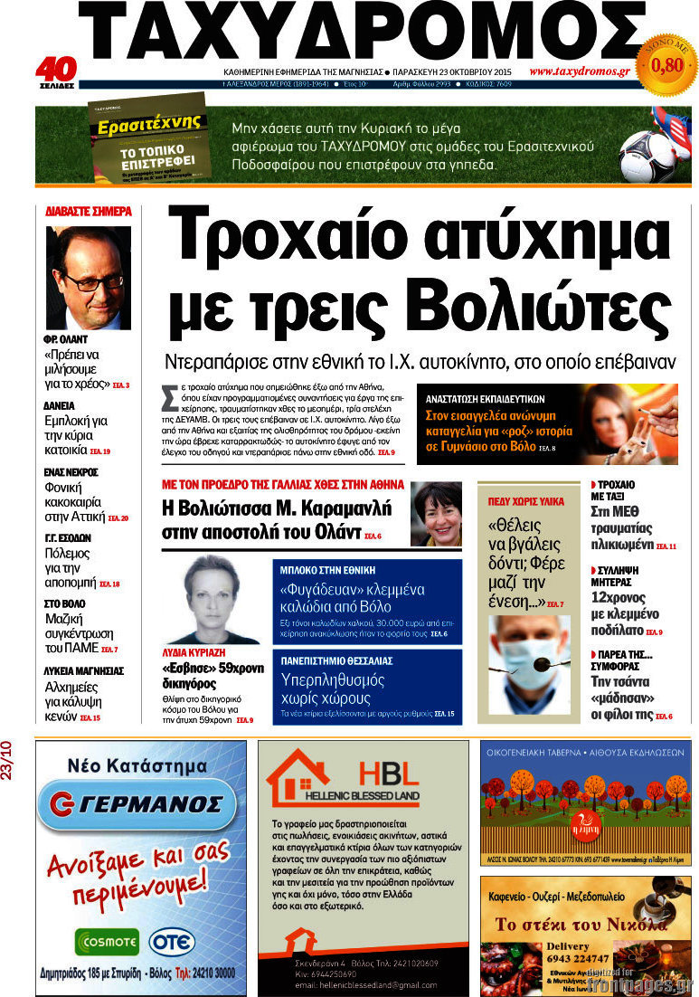 Ταχυδρόμος