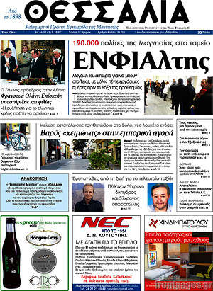 Πρωτοσέλιδο Θεσσαλία