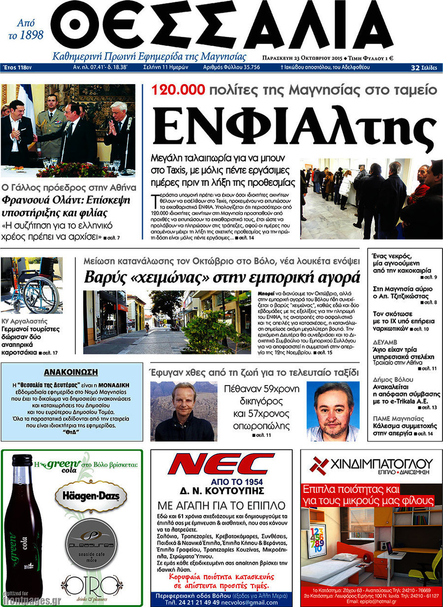Θεσσαλία