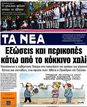 Τα Νέα: Εξώσεις και περικοπές κάτω από το κόκκινο χαλί