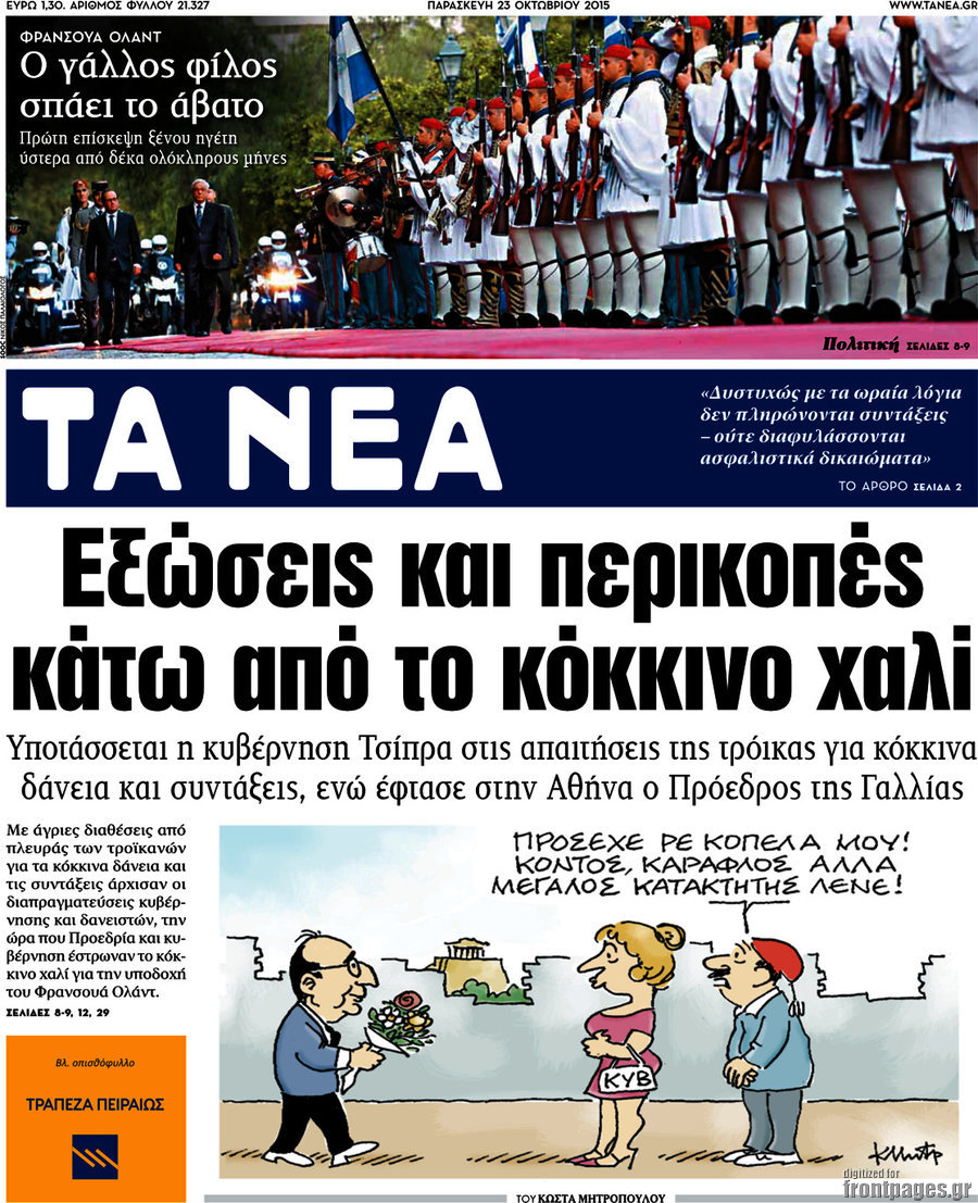 Τα Νέα