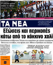 /Τα Νέα
