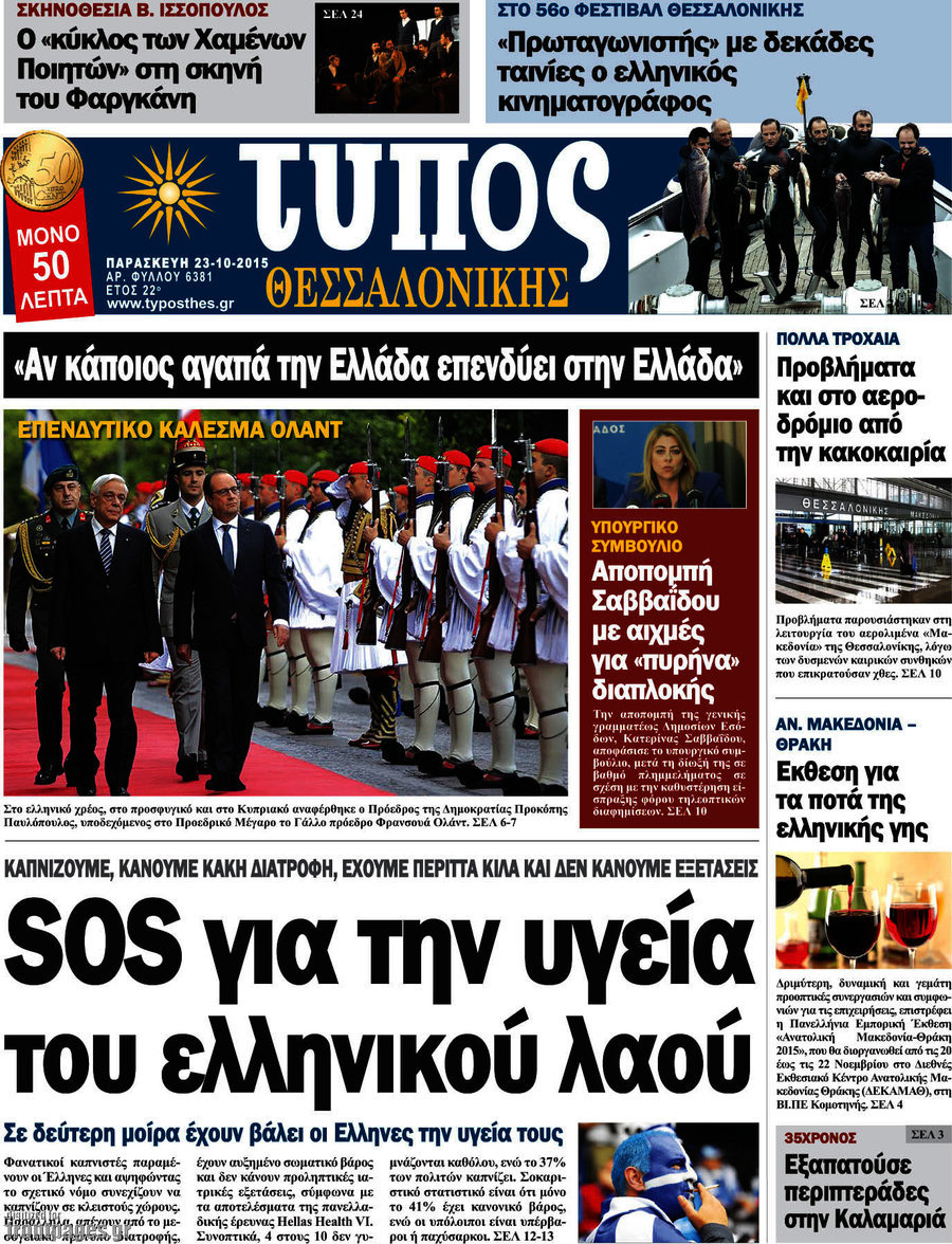 Τύπος Θεσσαλονίκης