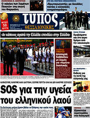 /Τύπος Θεσσαλονίκης