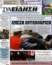 /Συνείδηση