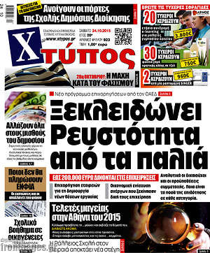 Πρωτοσέλιδο Χτύπος