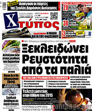 /Χτύπος