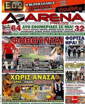 Πρωτοσέλιδο εφημερίδας Fair Play - protoselida