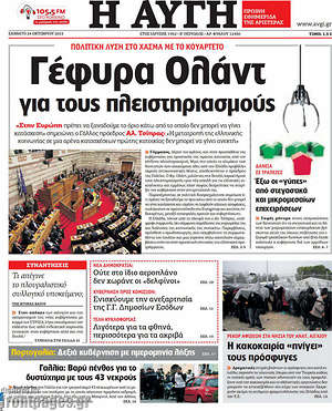 Αυγή: Γέφυρα Ολάντ για τους πλειστηριασμούς