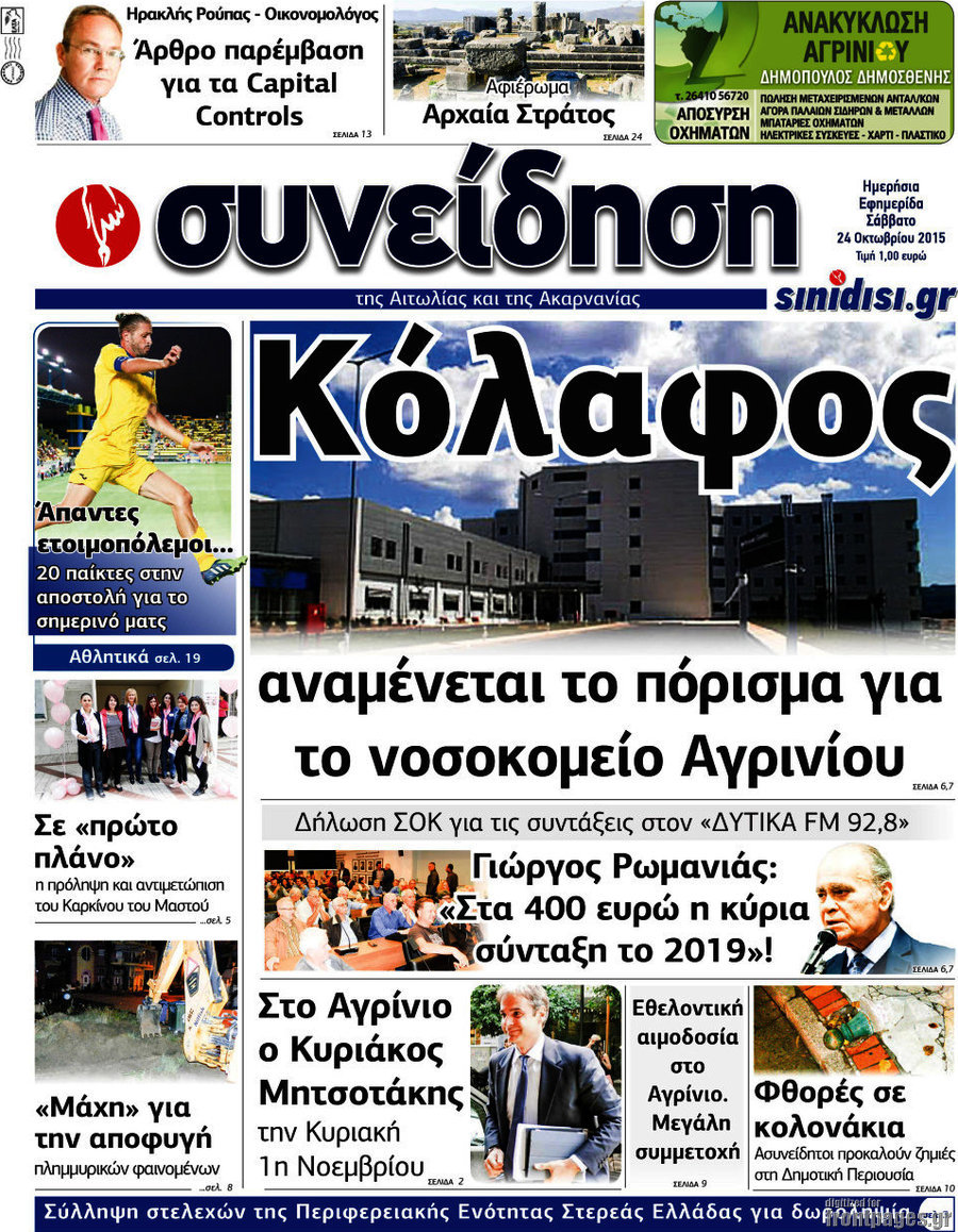 Συνείδηση