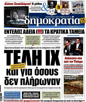 Δημοκρατία: Τέλη ΙΧ και για όσους δεν πλήρωναν