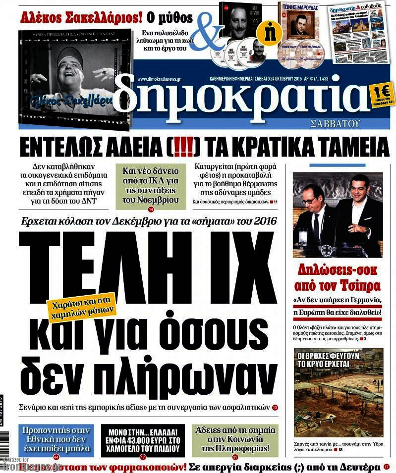 Δημοκρατία