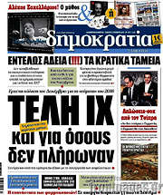 /Δημοκρατία
