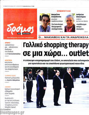 Πρωτοσέλιδο εφημερίδας Δρόμος της Αριστεράς - protoselida