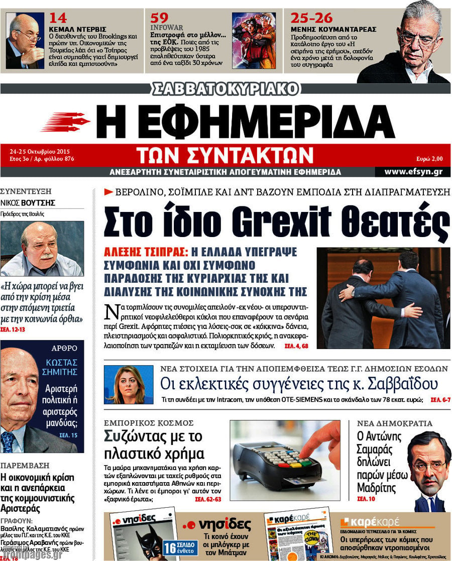 Η εφημερίδα των συντακτών