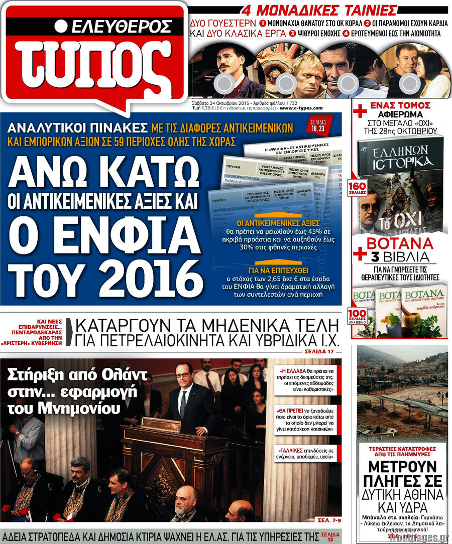 Ελεύθερος Τύπος