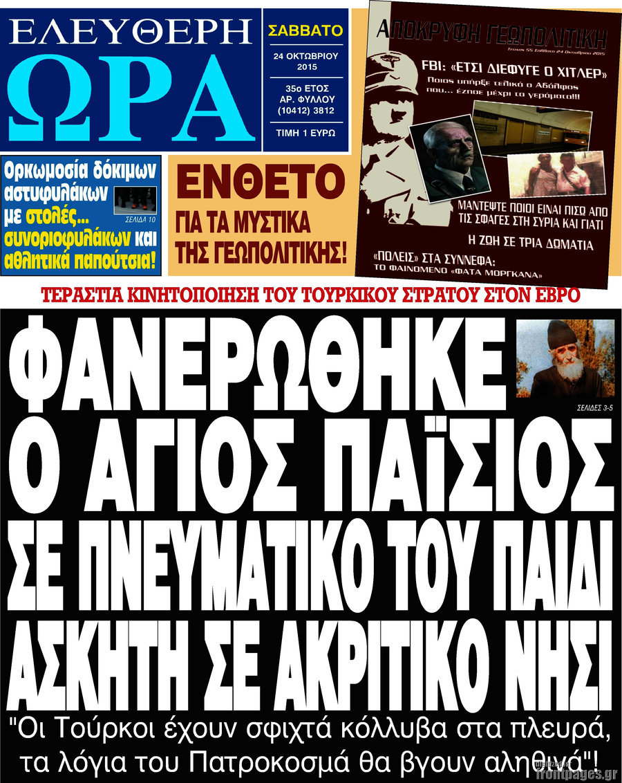 Ελεύθερη ώρα