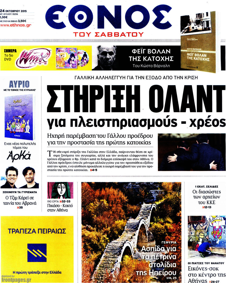 Έθνος