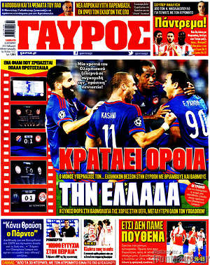 Πρωτοσέλιδο εφημερίδας Γαύρος - protoselida