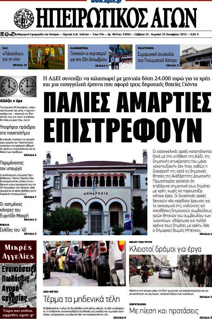 Ηπειρωτικός Αγών
