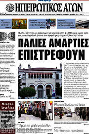 /Ηπειρωτικός Αγών