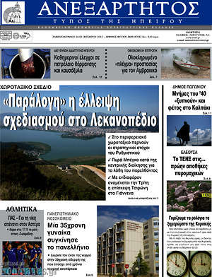 Πρωτοσέλιδο Ανεξάρτητος