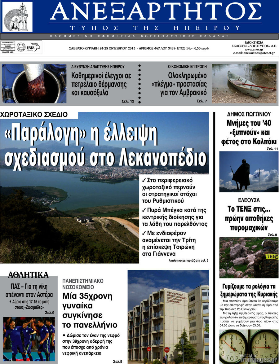 Ανεξάρτητος