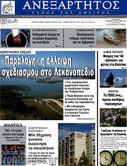 /Ανεξάρτητος