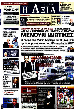 Πρωτοσέλιδο Η Αξία