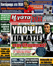 /Η Γάτα