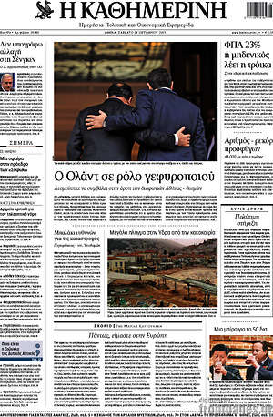 Η Καθημερινή: Ο Ολάντ σε ρόλο γεφυροποιού