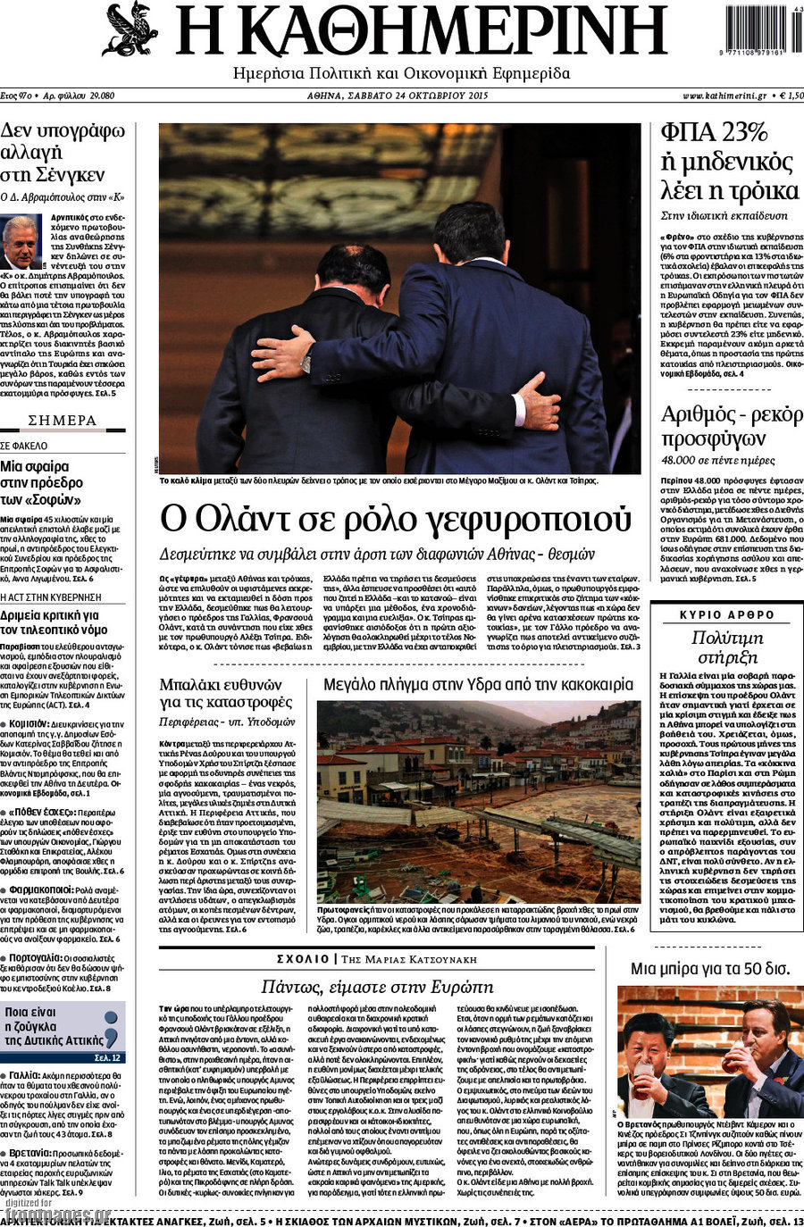 Η Καθημερινή