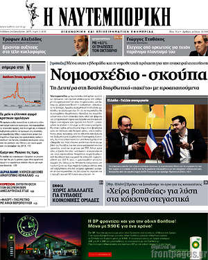 Η Ναυτεμπορική: Νομοσχέδιο - σκούπα