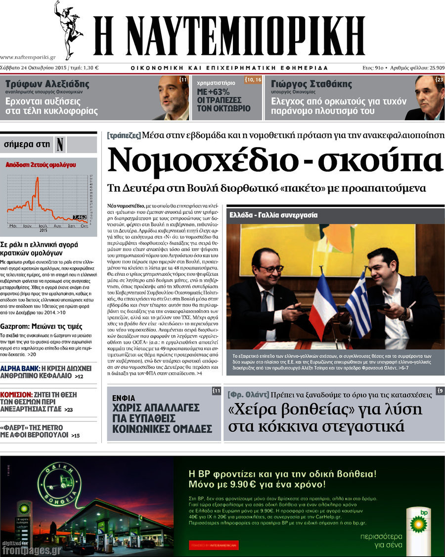 Η Ναυτεμπορική
