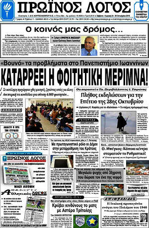Πρωτοσέλιδο Πρωινός Λόγος