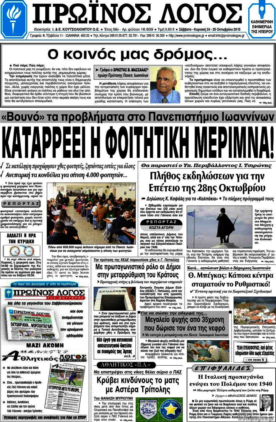 Πρωινός Λόγος