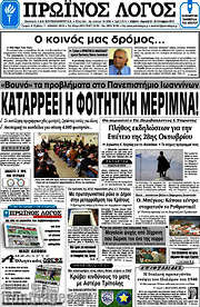 /Πρωινός Λόγος